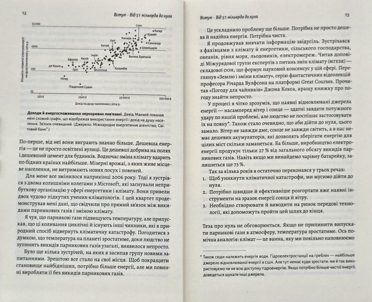 Як відвернути кліматичну катастрофу. Де ми зараз і що нам робити далі (м'яка обкладинка) 10311014261 фото