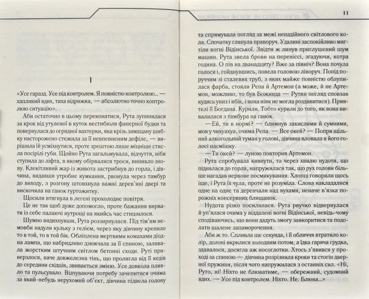 Доки світло не згасне назавжди 1031171241 фото