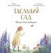 Таємний сад. Кольорова класика 10311018059 фото 2