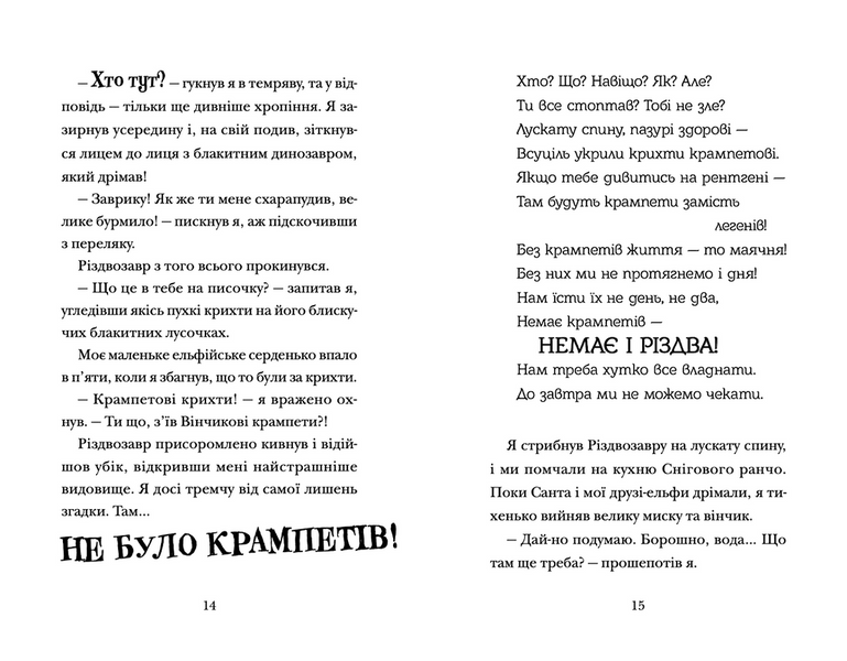 Хлопавка для Різдвозавра 10311022400 фото