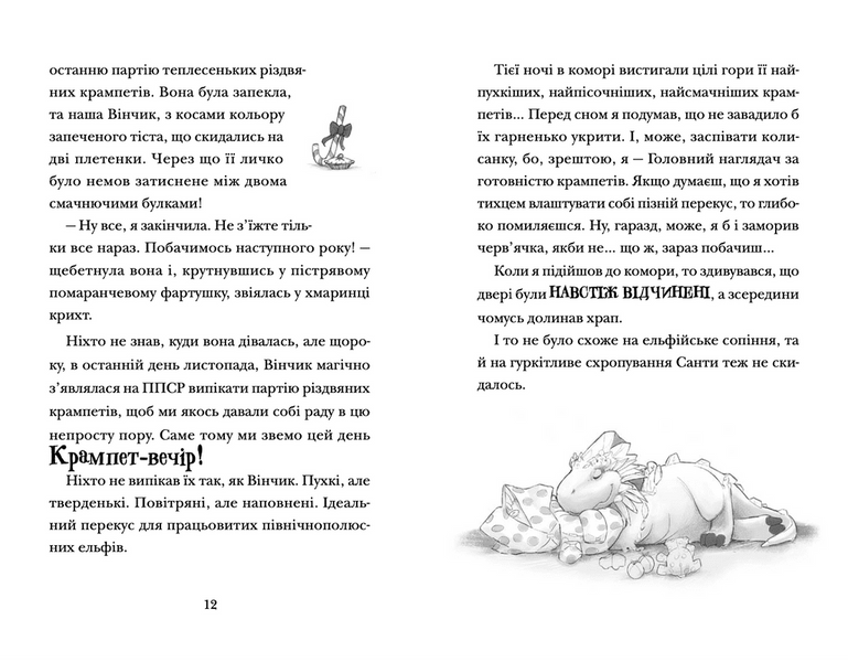 Хлопавка для Різдвозавра 10311022400 фото