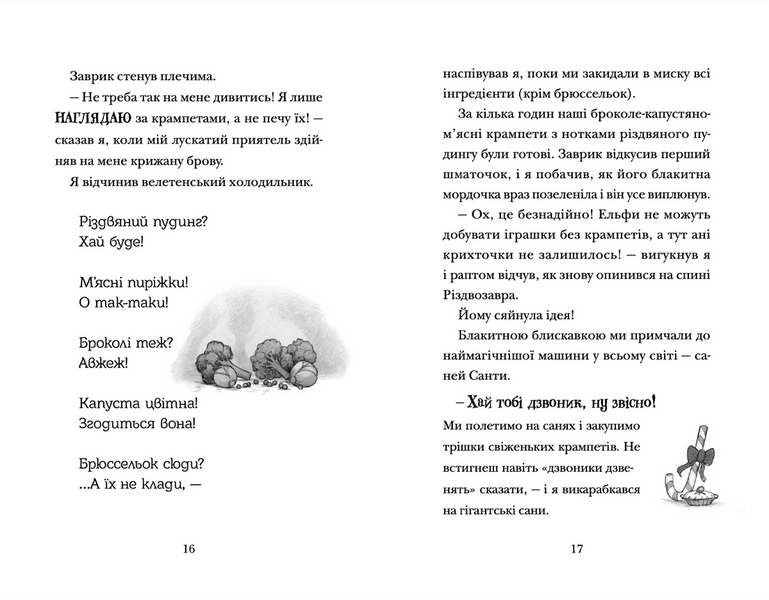 Хлопавка для Різдвозавра 10311022400 фото