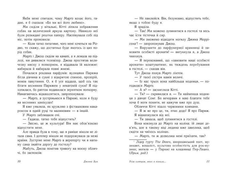Усім хлопцям, яких я кохала... 10311010199 фото