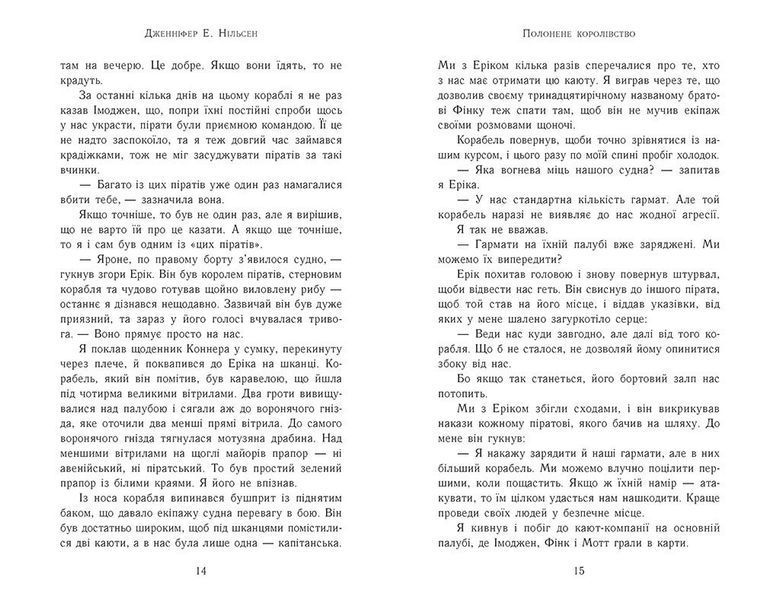 Полонене королівство. Сходження на трон. Книга 4 10311029859 фото