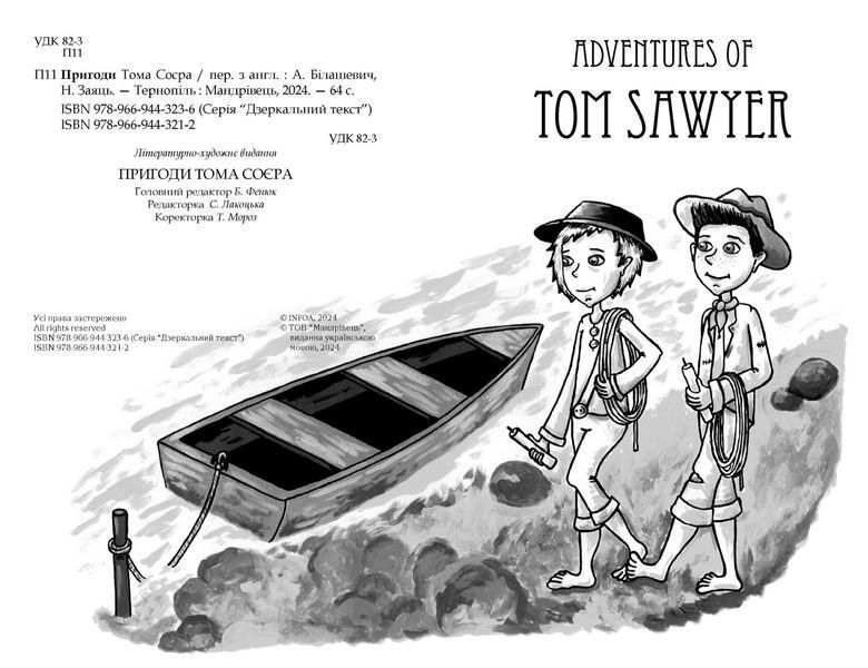 Англійська білінгва Пригоди Тома Соєра / Adventures of Tom Sawyer 10311027815 фото