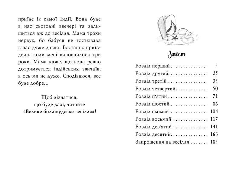 Клуб подружок нареченої. Книга 1 Пляжне весілля-сюрприз 10311010839 фото