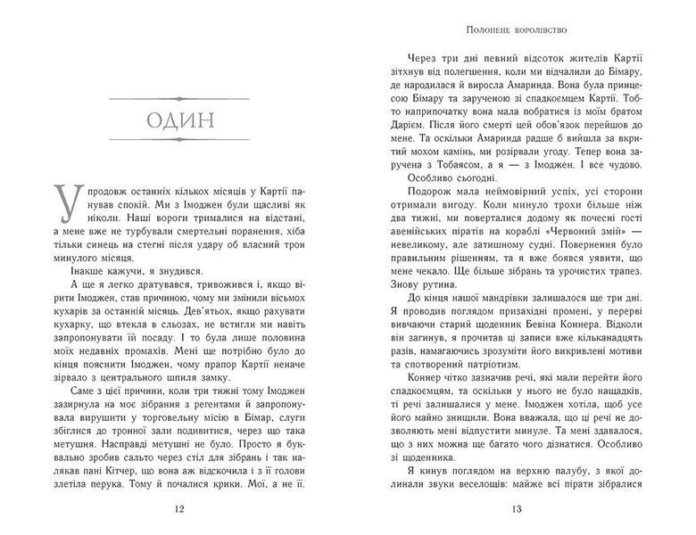 Полонене королівство. Сходження на трон. Книга 4 10311029859 фото