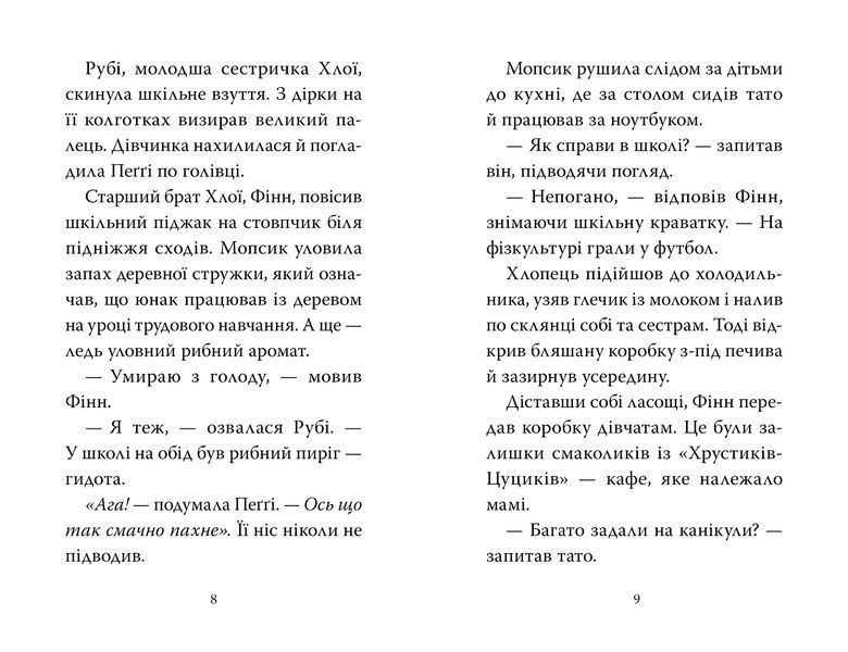 Мопс, який хотів стати супергероєм. Книга 12 10311032595 фото