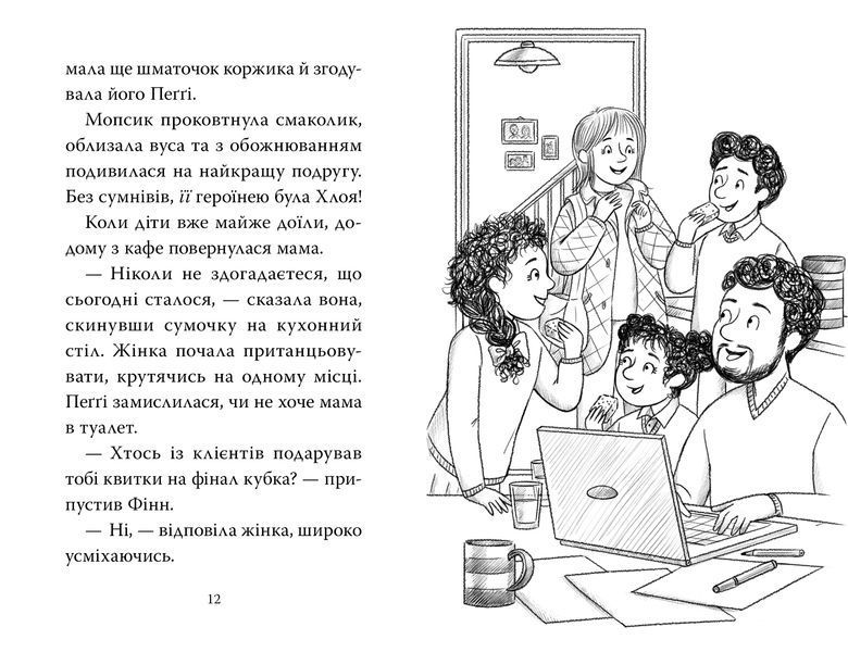 Мопс, який хотів стати супергероєм. Книга 12 10311032595 фото