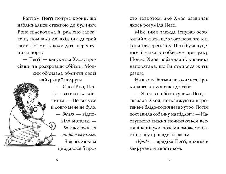 Мопс, який хотів стати супергероєм. Книга 12 10311032595 фото