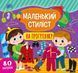 Маленький стиліст &mdash; На прогулянку 10311013607 фото 1