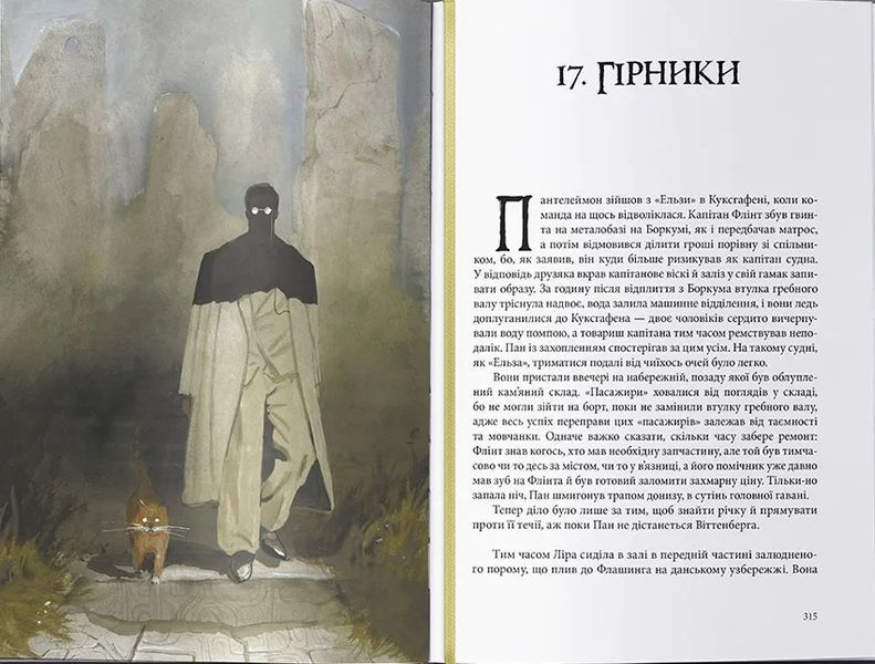 Книга пилу. Таємна спільнота 10311006123 фото