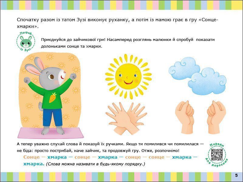 Альбом для розвитку мовлення. Зайчик Зузі кличе гратися 10311028085 фото