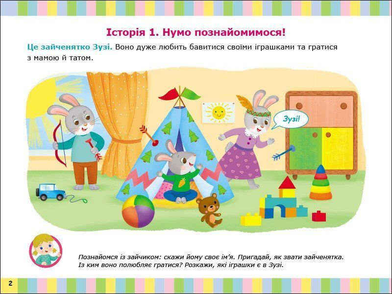 Альбом для розвитку мовлення. Зайчик Зузі кличе гратися 10311028085 фото