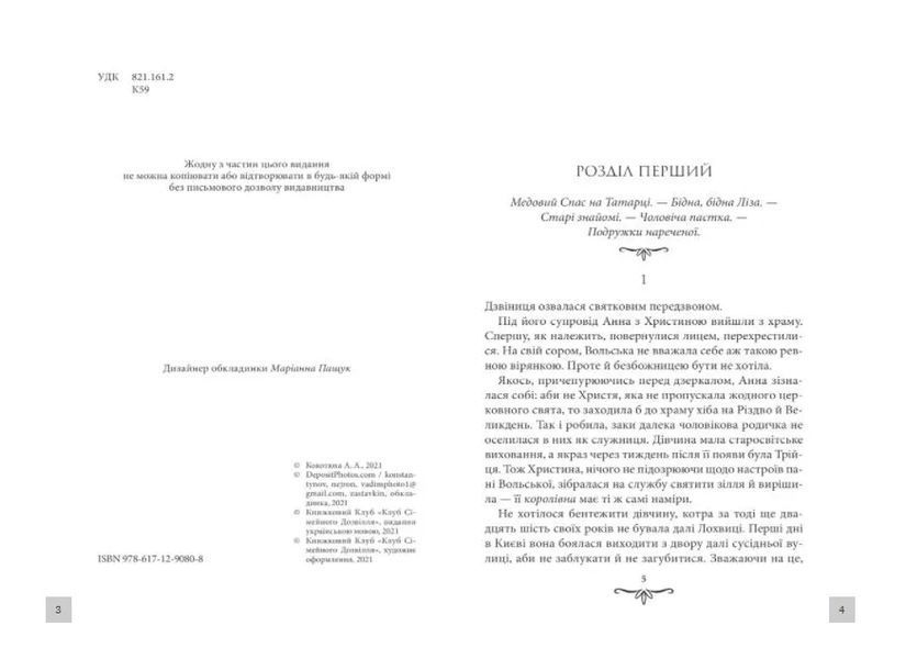 Зламані іграшки. Київська сищиця 10311012607 фото