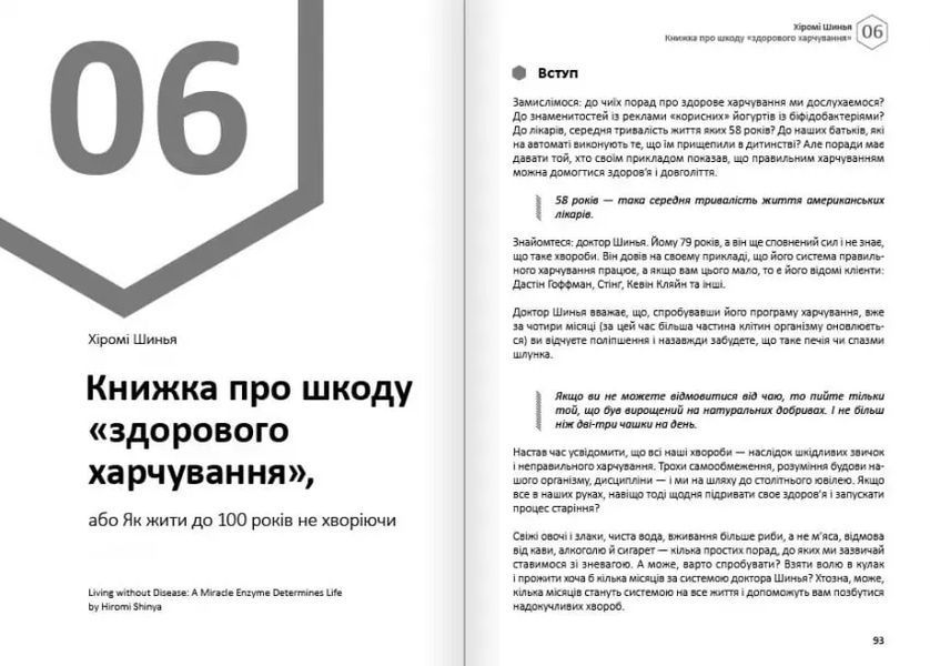 Тіло. Здоровий і щасливий рік. Збірник самарі + аудіокнижка 10311017085 фото