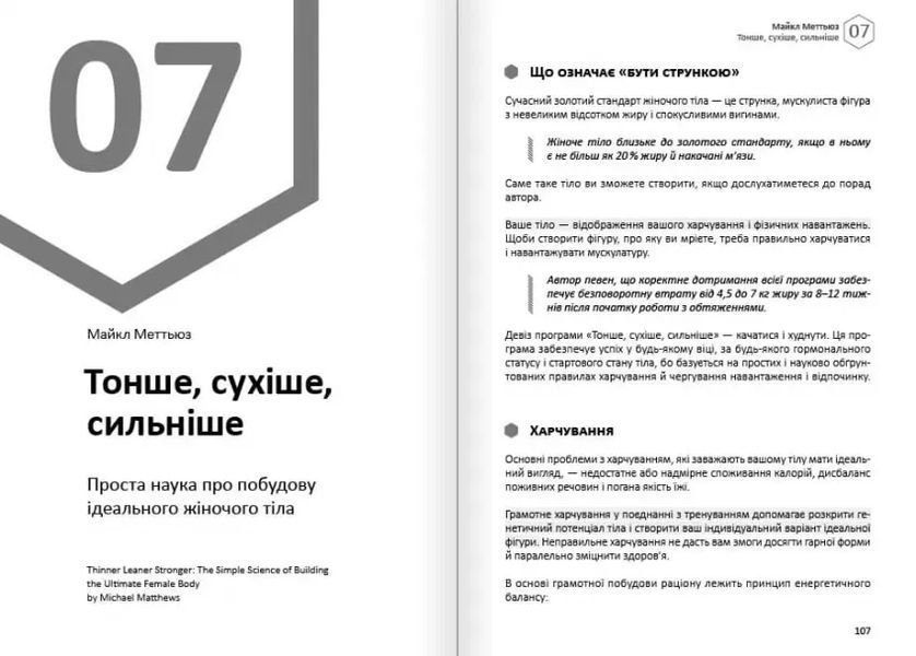 Тіло. Здоровий і щасливий рік. Збірник самарі + аудіокнижка 10311017085 фото