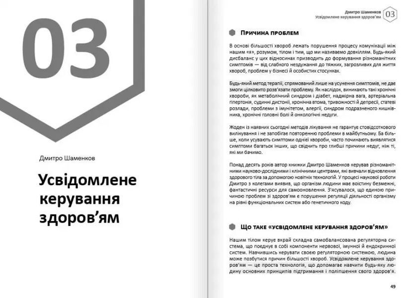 Тіло. Здоровий і щасливий рік. Збірник самарі + аудіокнижка 10311017085 фото