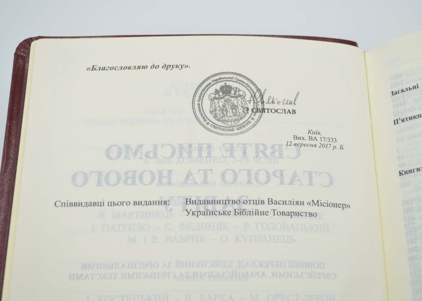 Святе письмо (червона) Шкіра Індекси Золото 1067 1031162552 фото