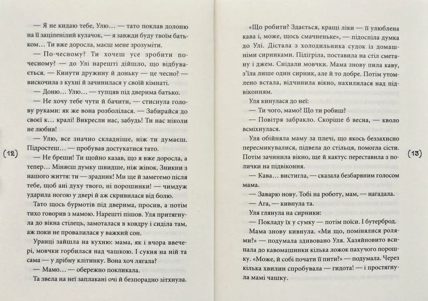 Хікі шукають любов. Повість для підлітків 10311006312 фото