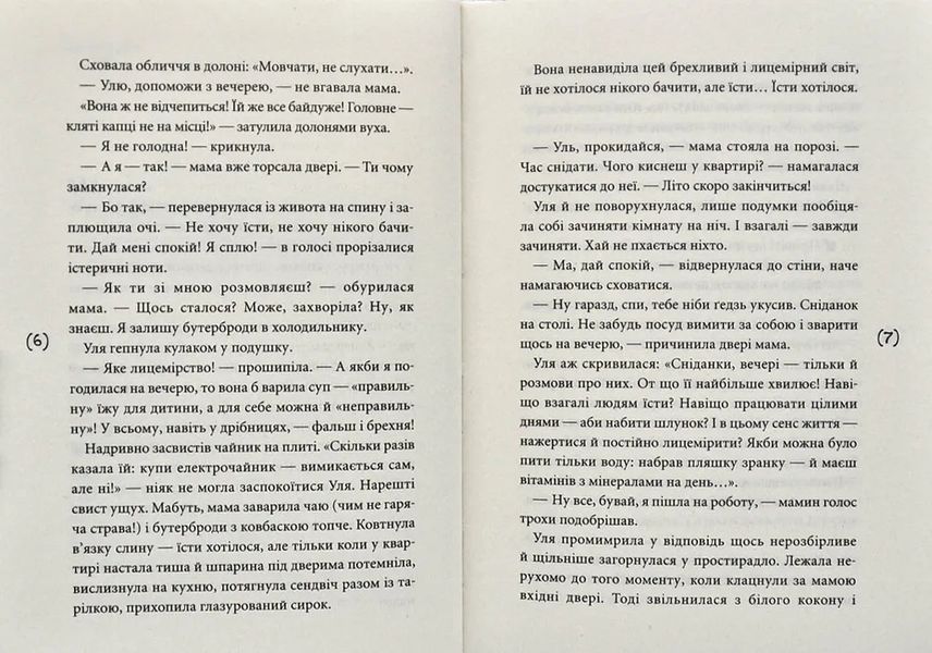 Хікі шукають любов. Повість для підлітків 10311006312 фото