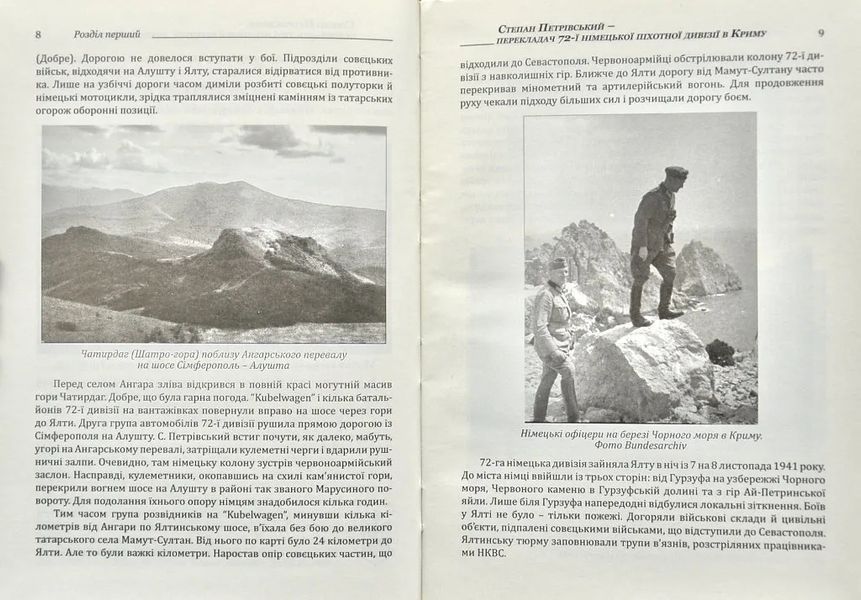 ПУМА-Дромедар. Абвер. Книга 2. Три кримські та північно-кавказька катастрофи Червоної армії 1941&ndash;1942 років 1031144223 фото