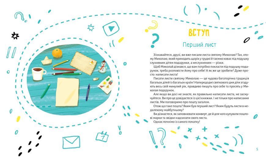 Ласкаво просимо на пошту. Як це насправді працює 10311023082 фото
