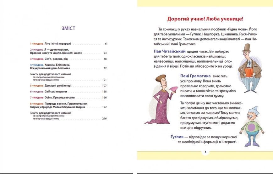 Рідна мова для небайдужих 2 клас Частина 1 10311015832 фото