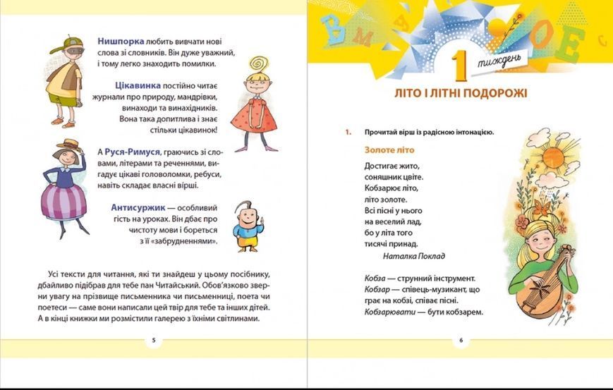 Рідна мова для небайдужих 2 клас Частина 1 10311015832 фото