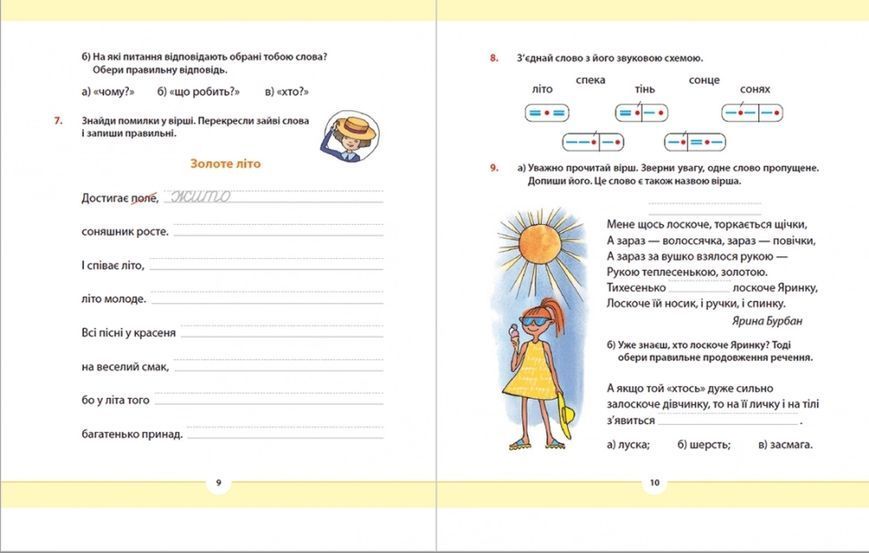 Рідна мова для небайдужих 2 клас Частина 1 10311015832 фото