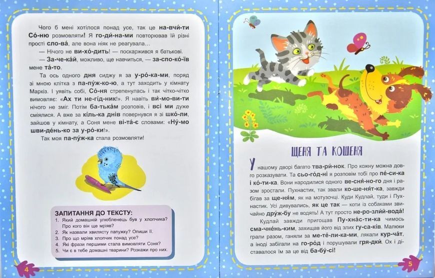 Пригоди природи. Читаємо по черзі. 3 рівень складності 1031163953 фото