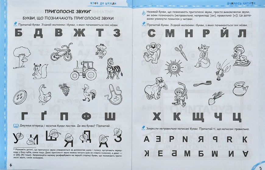 Вчимось читати без проблем. Крок до школи 103133940 фото