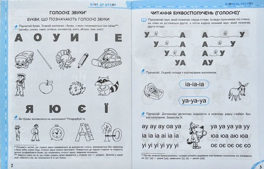Вчимось читати без проблем. Крок до школи 103133940 фото