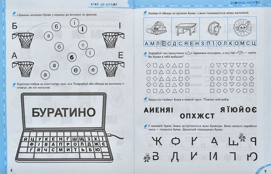 Вчимось читати без проблем. Крок до школи 103133940 фото