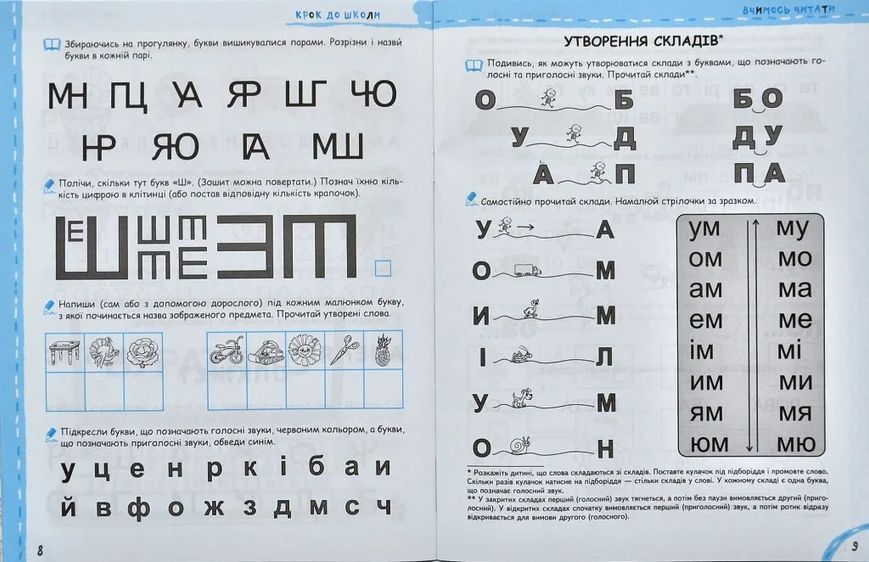 Вчимось читати без проблем. Крок до школи 103133940 фото