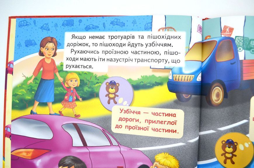 Правила дорожнього руху для малюків 10311025130 фото