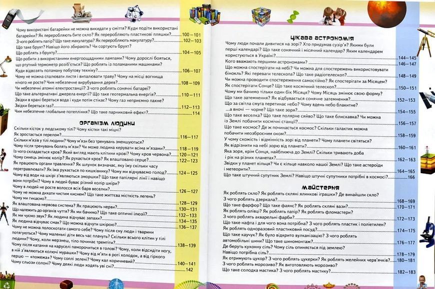 Велика дитяча енциклопедія у запитаннях і відповідях 10311004980 фото
