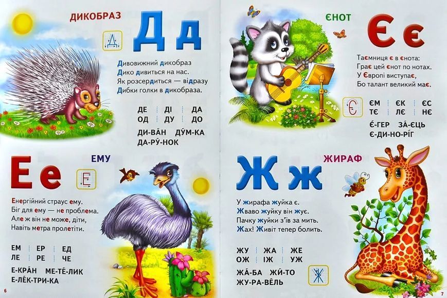 Велика книга знань для малюків 1031165001 фото