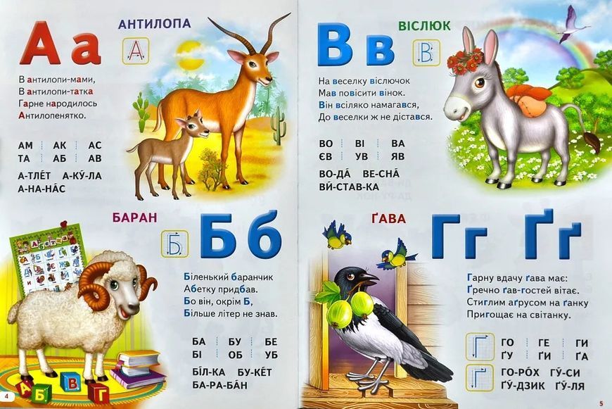 Велика книга знань для малюків 1031165001 фото