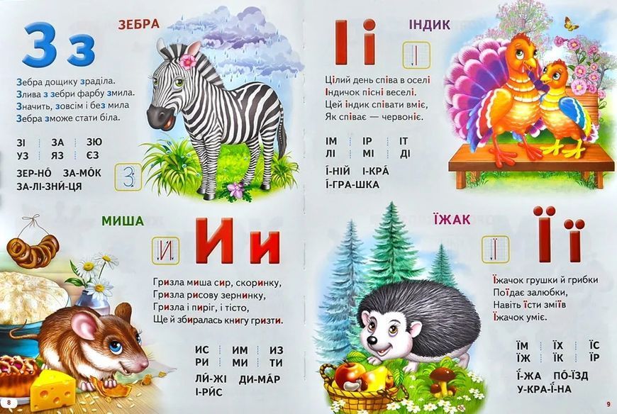 Велика книга знань для малюків 1031165001 фото