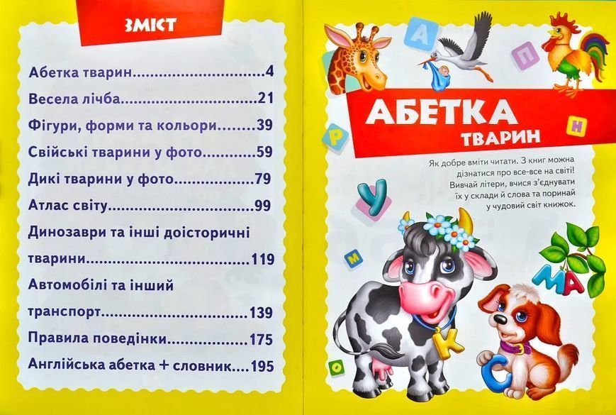 Велика книга знань для малюків 1031165001 фото