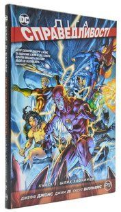 Ліга справедливості. Книга 2. Шлях злочинця 1031160861 фото