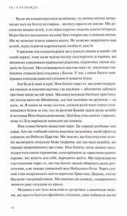 Ти і я назавжди. Шлюб у світлі вічности 10311021427 фото