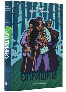 Опришки 10311021555 фото