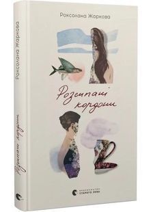 Розсипані кордони 10311030306 фото