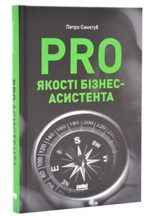 PRO якості бізнес-асистента 10311024601 фото