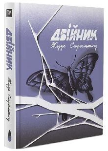 Двійник 10311033240 фото