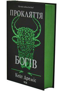 Прокляття богів. Книга 3 10311034758 фото