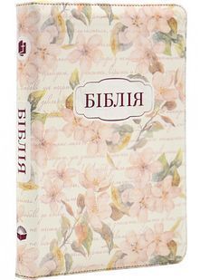 Біблія сучасний переклад 1056653 кремова з квітами 10311028493 фото