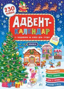 Адвент-календар &mdash; Ялинка 10311005140 фото